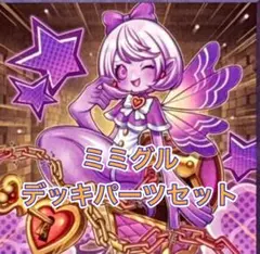 遊戯王　ミミグル デッキパーツ ④
