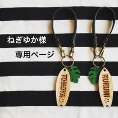 ねぎゆか様専用ページ