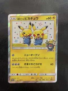 シブヤ、漫才ごっこピカチュウポケモンセンターオープン記念 PROMO シブヤ、漫才ごっこピカチュウポケモンセンターオープン記念 PROMO