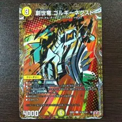 創世竜ゴルギーネクスト プロモ 4枚 - メルカリ