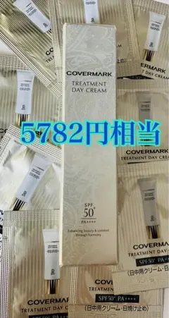 5782円分　カバーマーク　トリートメントデイクリーム　10g 24包