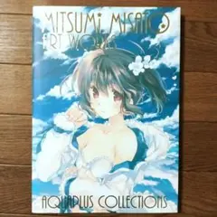みつみ美里 画集 MITSUMI MISATO ARTWORKS ToHeart - メルカリ