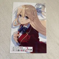 よう実 2年生進級セット ガールズver. ようこそ実力至上主義の教室へ」 2年生進級セット～ガールズver