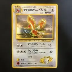 マチスのオニドリル 旧裏 - メルカリ