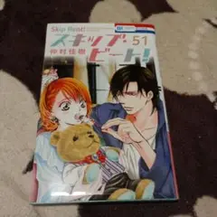 スキップ・ビート! 51⭐新品未開封
