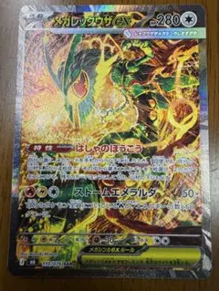 メガレックウザex SAR MEGA 拡張パック ストームエメラルダ キラ 1…