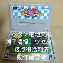 【美品 ボタン電池交換 動作確認済】SFC カービィボウル