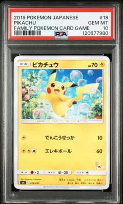 【PSA10】ピカチュウ SML サン ムーン ファミリーポケモン018/051