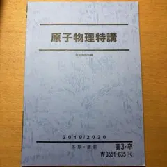 2026年最新】原子物理特講の人気アイテム - メルカリ