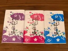 利休懐紙 ３帖　紫 ピンク 青