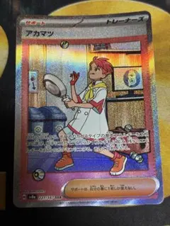 ポケモンカード　アカマツ　SAR