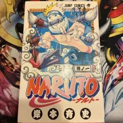 漫画　コミック　NARUTO-ナルト- 初版　1巻