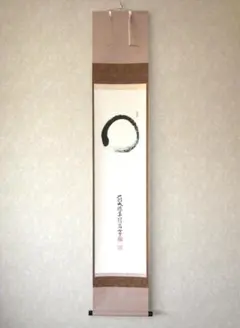 2025年最新】円相 掛け軸の人気アイテム - メルカリ