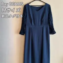 新品タグ付 Ray BEAMS ロングワンピース M ネイビー レース