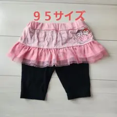 95サイズ フリル、レギンス付きスカート