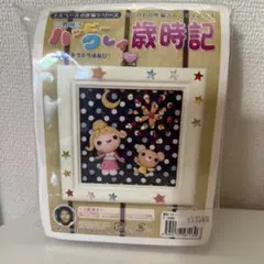 ハッピークレイ 歳時記コレクション ぷちぷちフレーム　ぷちぷちスウィート