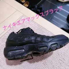 ナイキ エアマックス 27cm ブラック スニーカー NIKE ゴールデンサイズのサムネイル