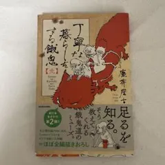 丁寧な暮らしをする餓鬼. 2