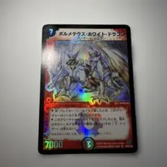 2026年最新】ボルメテウスホワイトドラゴン 初期の人気アイテム - メルカリ