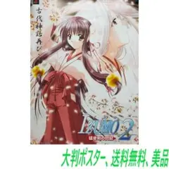 【翌日翌々日発送】非売品 PS2ソフト IZUMO2猛き剣の閃記 大判ポスター