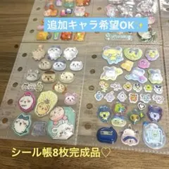 シール帳完成品 シールまとめ売り - メルカリ