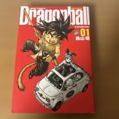 【初版本】ドラゴンボール 完全版 1巻