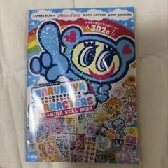 ナルミヤキャラクターズ キラ★キラシールブック302枚のサムネイル