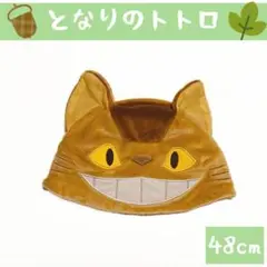 ネコバス/トトロといっしょ ベビー 帽子 ジブリ size48cm