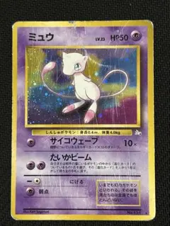 美品】旧裏ポケモンカード ミュウ レインボーウェーブ サザン