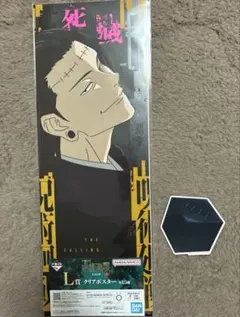 一番くじ 呪術廻戦 死滅回游 夏油(羂索) 2点セット