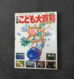 2026年最新】小学館の学習百科図鑑の人気アイテム - メルカリ