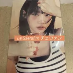 LE SSERAFIM チェウォン トレカ
