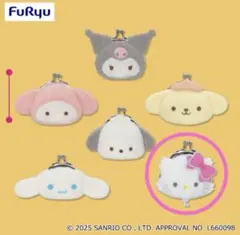 サンリオキャラクターズ ミルキーボアフェイスがま口ポーチ チャーミーキティ