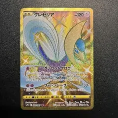 ポケモンカード 英語版 海外限定 クレセリア UR 色違い ポケモンカード 英語版 海外限定 クレセリア UR 色違い ポケモン