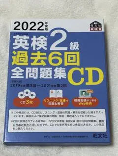 英検2級 過去6回全問題集 CD 2022年度版