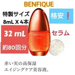 お値下げ☆ベネフィーク セラム 50ml、特製サイズ8ml✖3 、パウチ６ お値下げ☆ベネフィーク セラム 50ml、特製サイズ8ml✖3