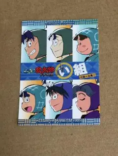 忍たま　トレカ　ドラマCD 特典　い組の段　上巻　2