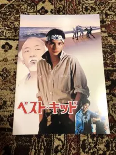 ベスト・キッド レジェンズ」 パンフレット - メルカリ