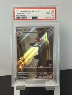 ま*む様 リザード AR PSA10 #169 - メルカリ