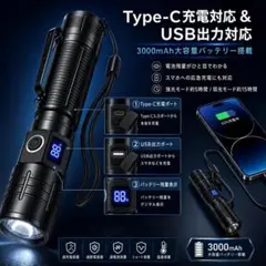 新品✨USB出力ポート付き 3000mAh IPX5防水アルミ合金ハンディライトのサムネイル