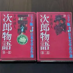 2026年最新】ジュニア文学名作選の人気アイテム - メルカリ
