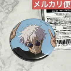 呪術廻戦　アニメ　呪術廻戦展　懐玉・玉折　ブラインド 缶バッジ　五条 悟