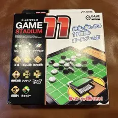 GAME STADIUM 11 ボードゲームセット