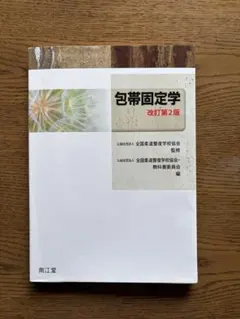 2025年最新】柔道整復師参考書の人気アイテム - メルカリ
