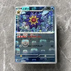 2026年最新】スターミー マスターボールの人気アイテム - メルカリ