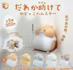 ハムスター キャラクターグッズ