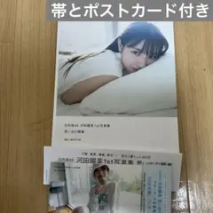 河田陽菜 タレント写真集