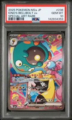 2026年最新】ナンジャモ sar psa10の人気アイテム - メルカリ