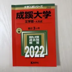 赤本　文教大学2024年と2022年と2020年と2018年版セット 文教大学 (2024年版大学入試シリーズ) | 教学社編集部 |本
