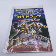 【未開封、未使用】ポケカ　コレクションチャレンジガイドブック